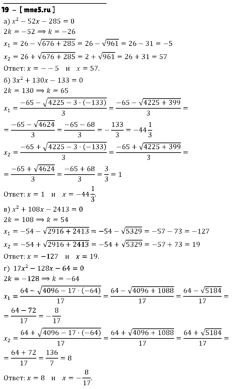 ГДЗ Алгебра 8 класс - 19