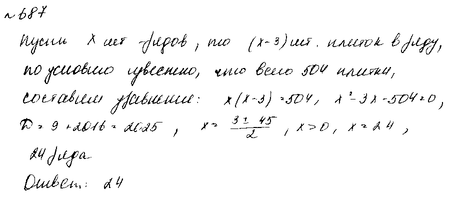 ГДЗ Алгебра 8 класс - 687