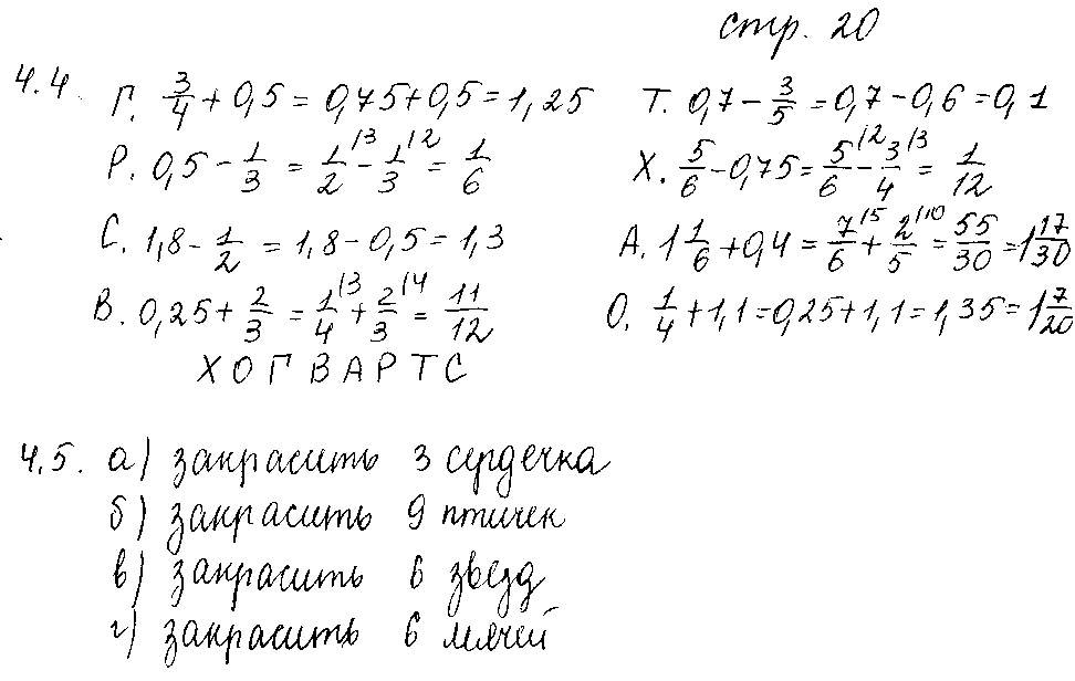 ГДЗ Математика 6 класс - стр. 20