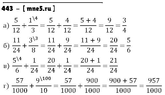 ГДЗ Математика 5 класс - 443