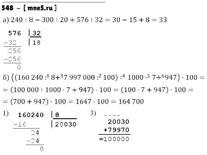 ГДЗ Математика 5 класс - 548