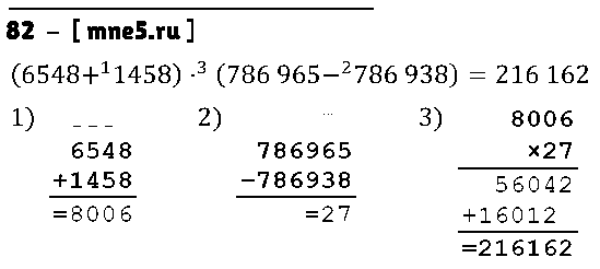 ГДЗ Математика 4 класс - 82
