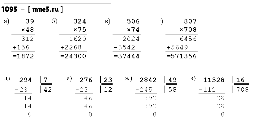 ГДЗ Математика 5 класс - 1095