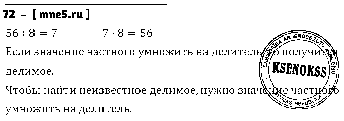 ГДЗ Математика 3 класс - 72