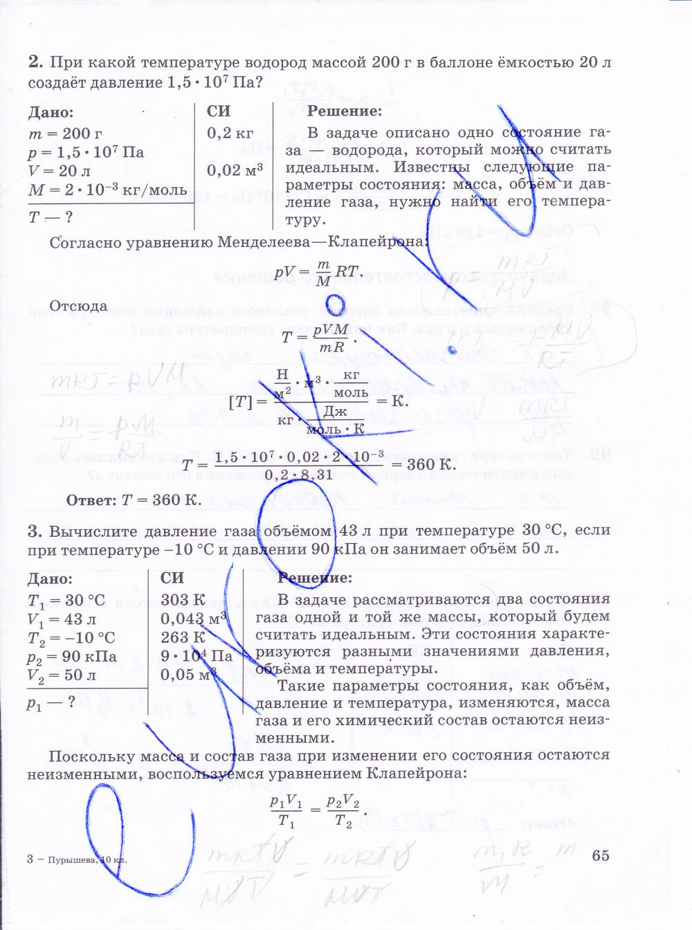 ГДЗ Физика 10 класс - стр. 65