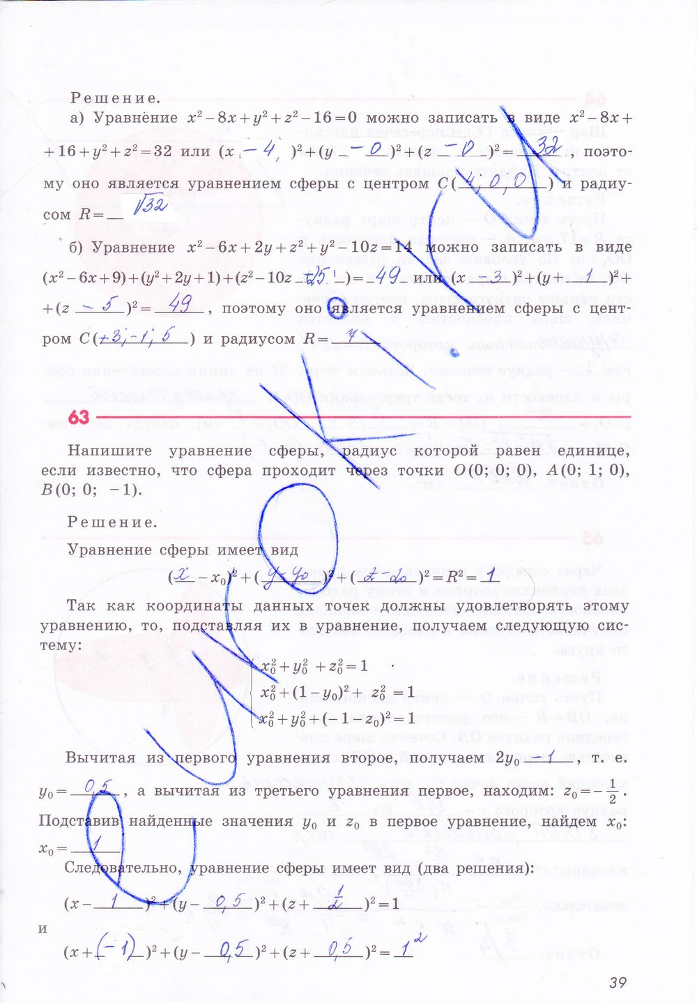 ГДЗ Геометрия 11 класс - стр. 39