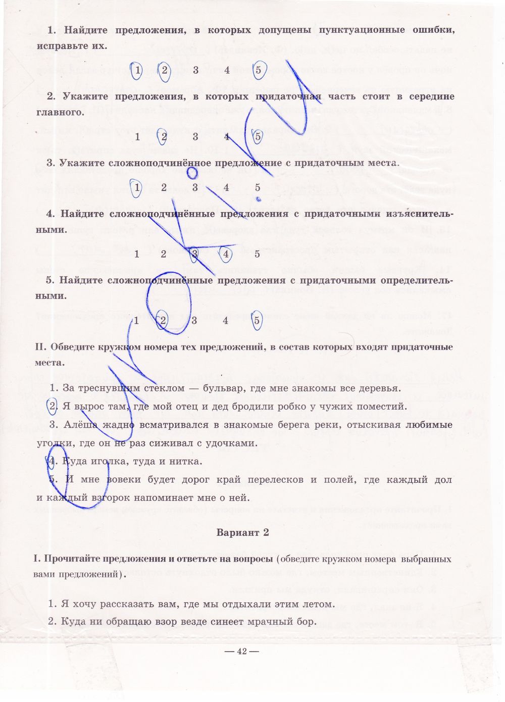ГДЗ Русский язык 9 класс - стр. 42