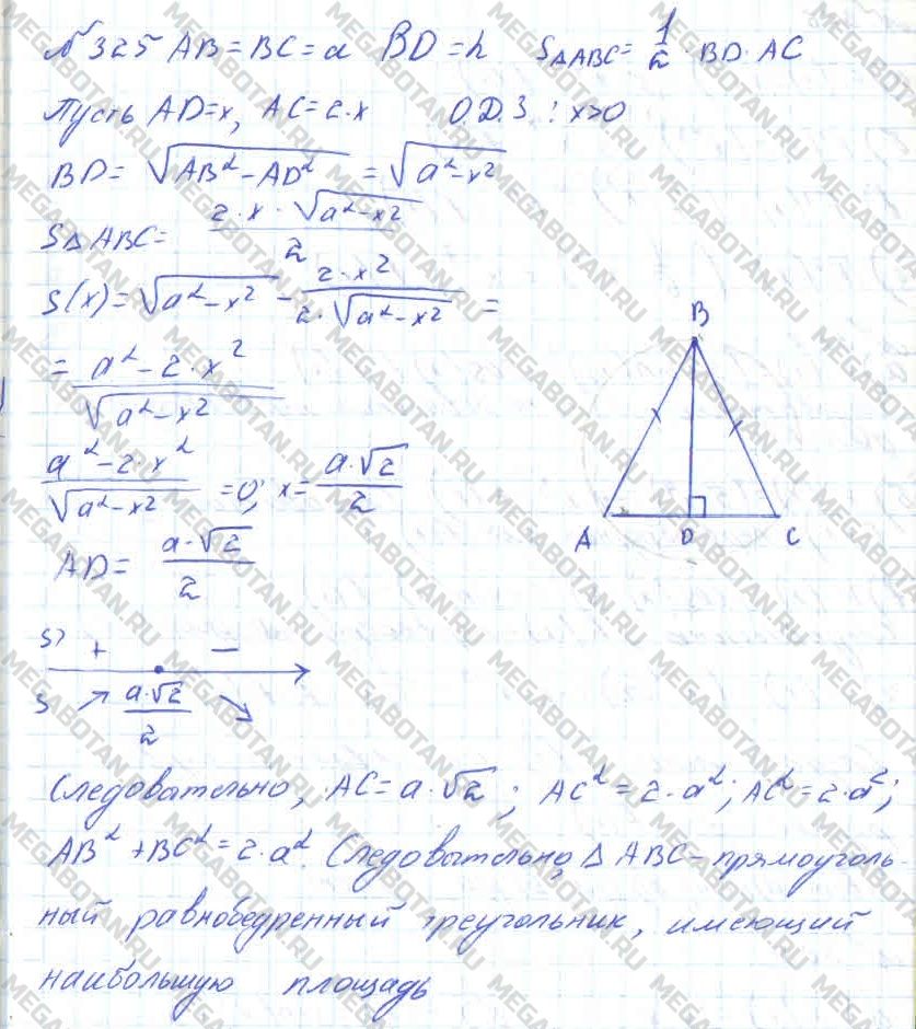 ГДЗ Алгебра 11 класс - 325