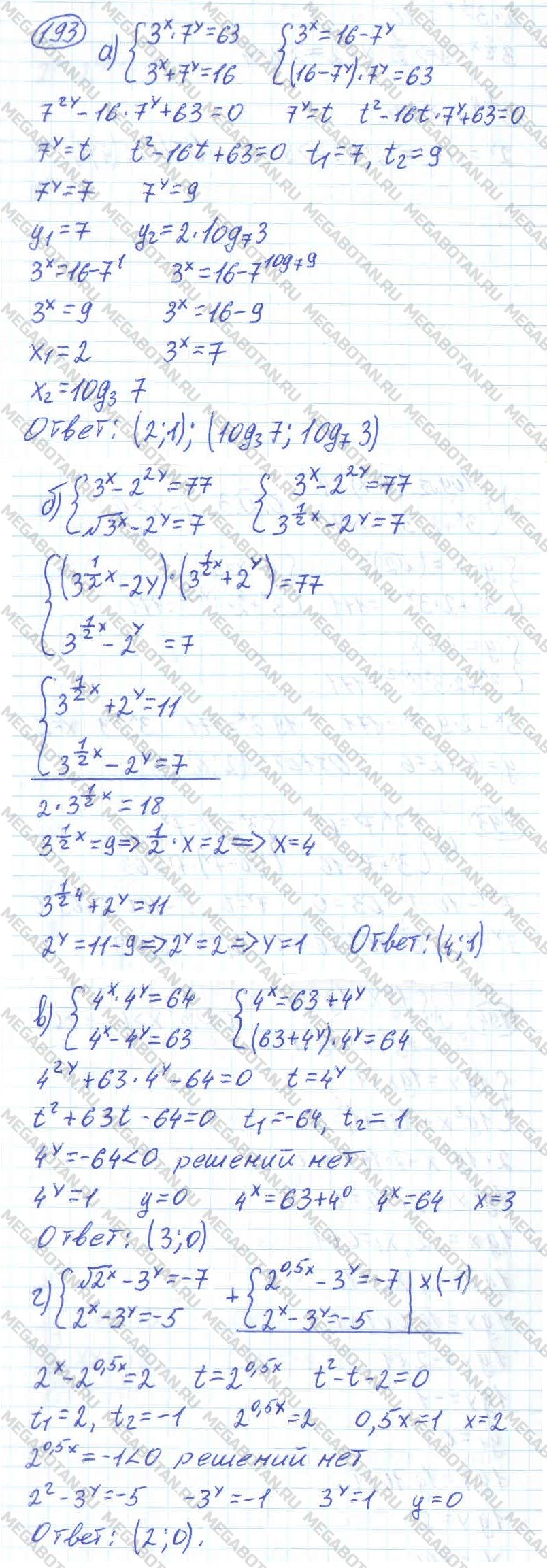 ГДЗ Алгебра 11 класс - 193