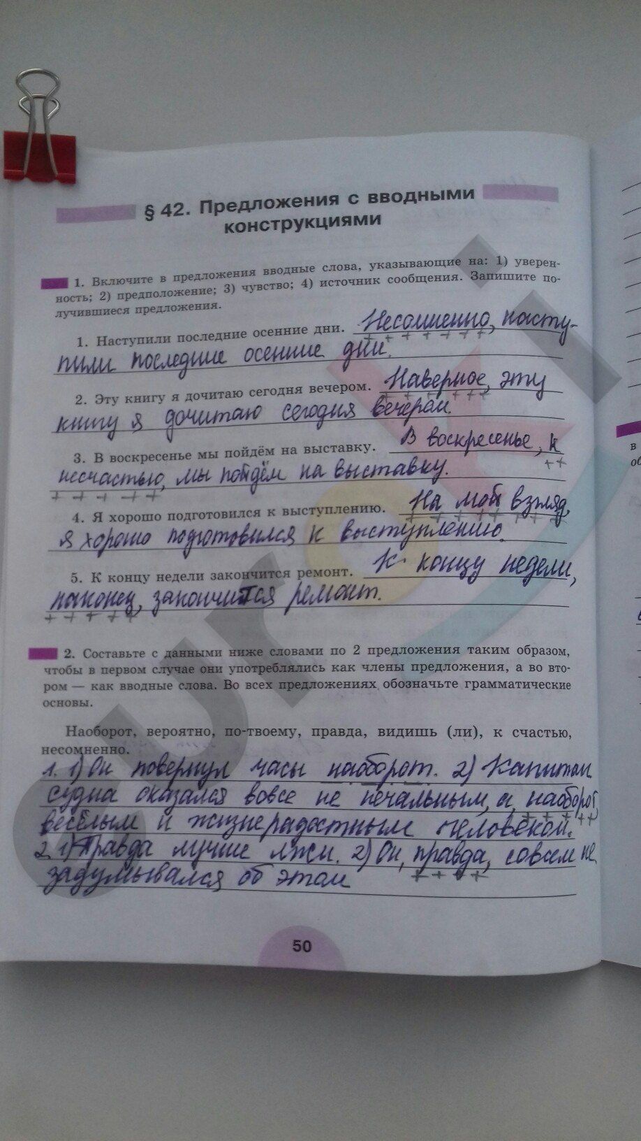 ГДЗ Русский язык 8 класс - стр. 50