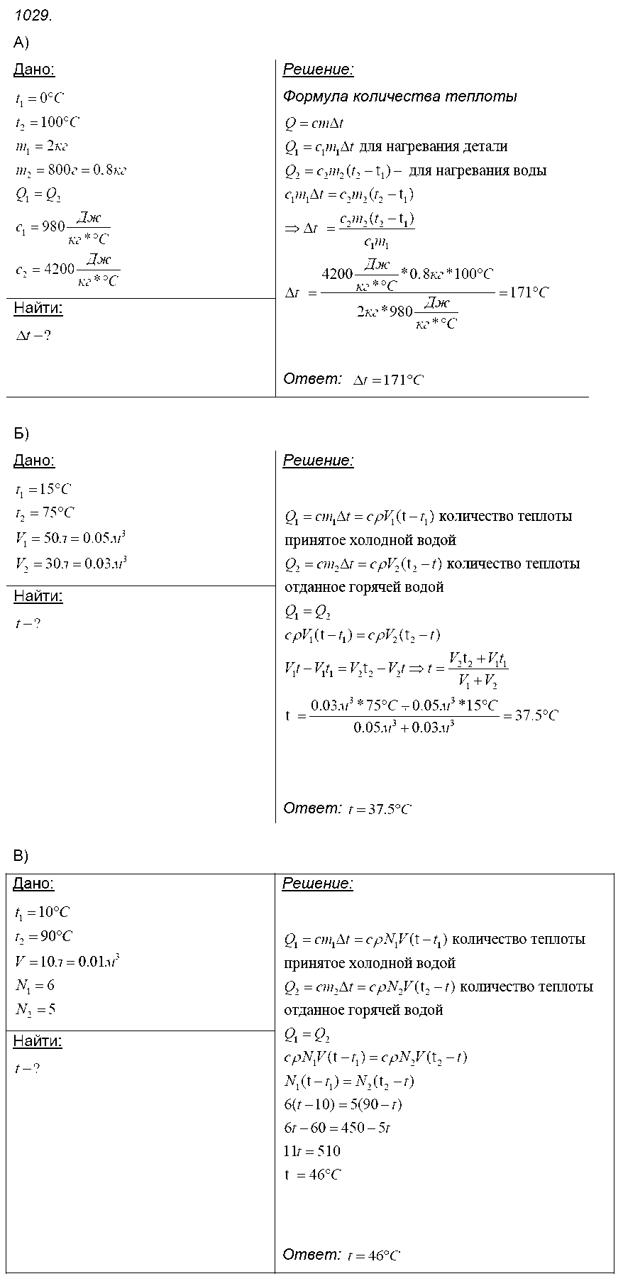 ГДЗ Физика 8 класс - 1029
