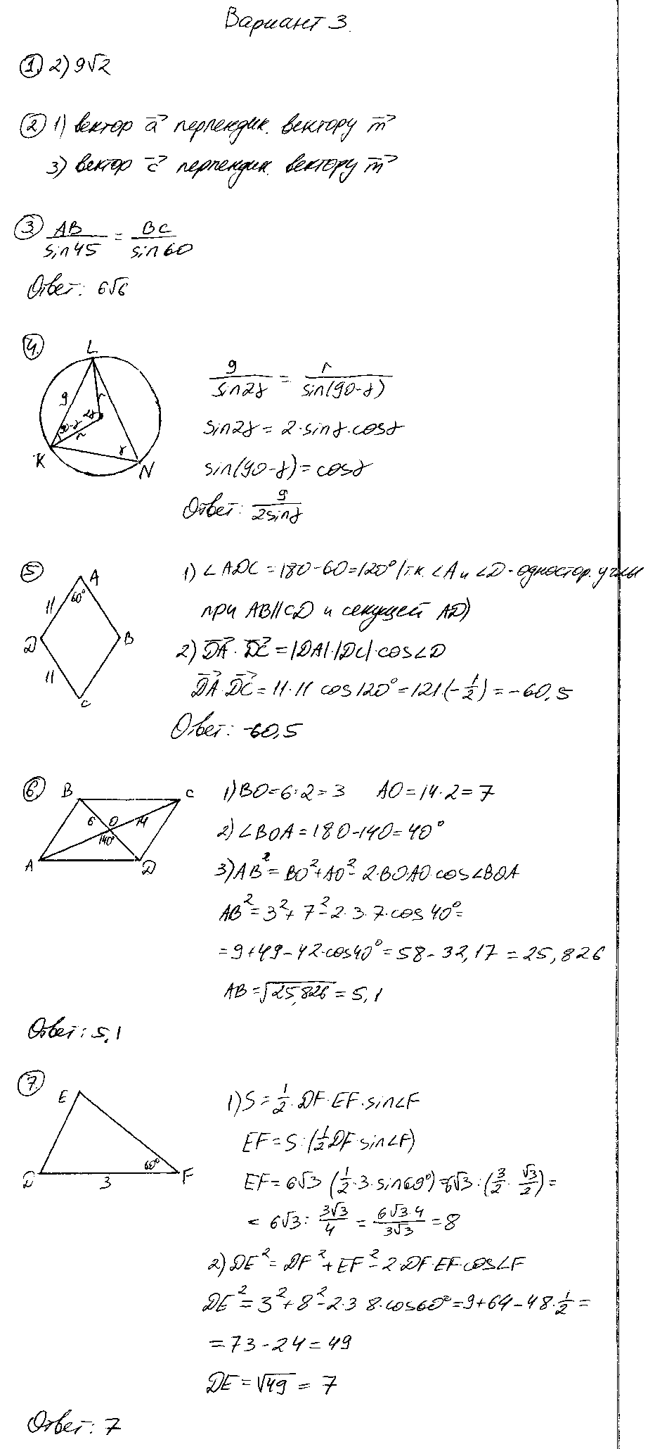 ГДЗ Геометрия 9 класс - Вариант 3