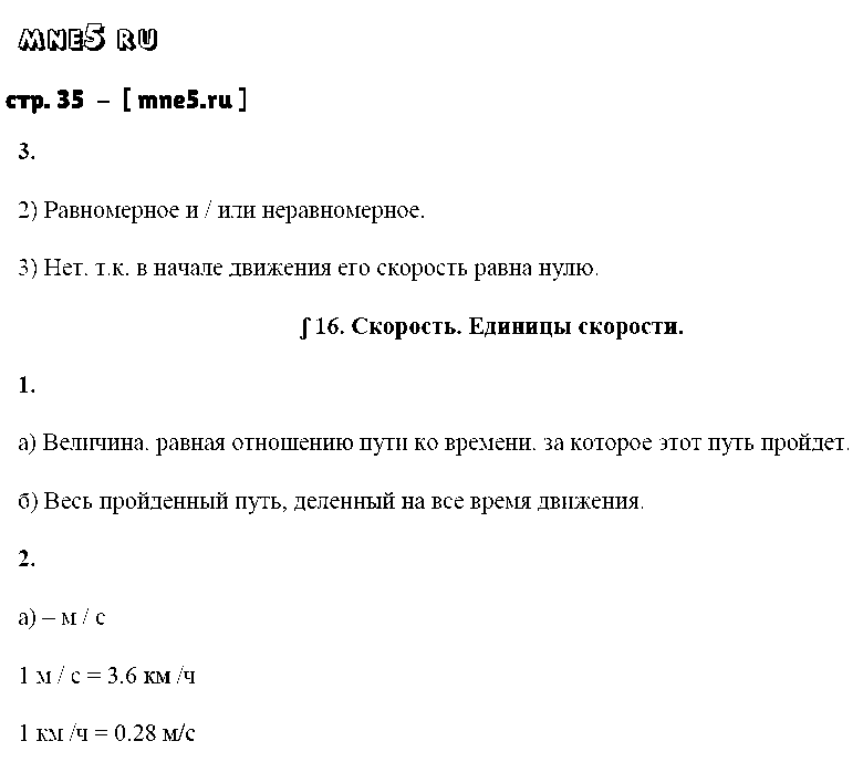 ГДЗ Физика 7 класс - стр. 35
