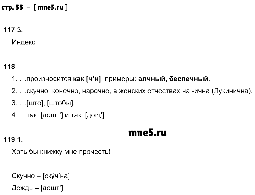 ГДЗ Русский язык 5 класс - стр. 55