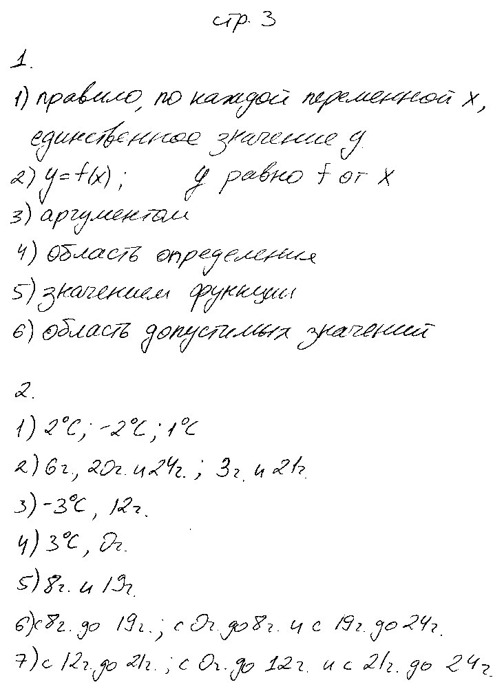 ГДЗ Алгебра 7 класс - стр. 3