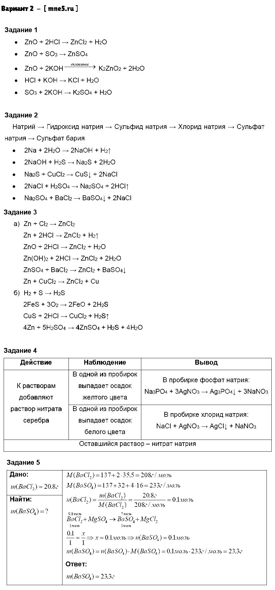 ГДЗ Химия 8 класс - Вариант 2