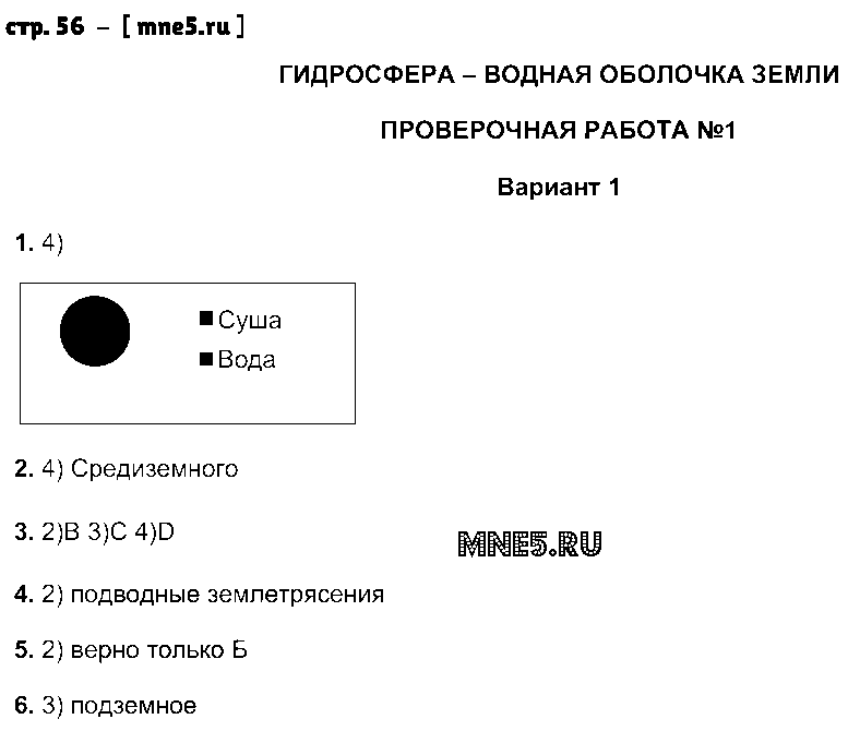 ГДЗ География 6 класс - стр. 56