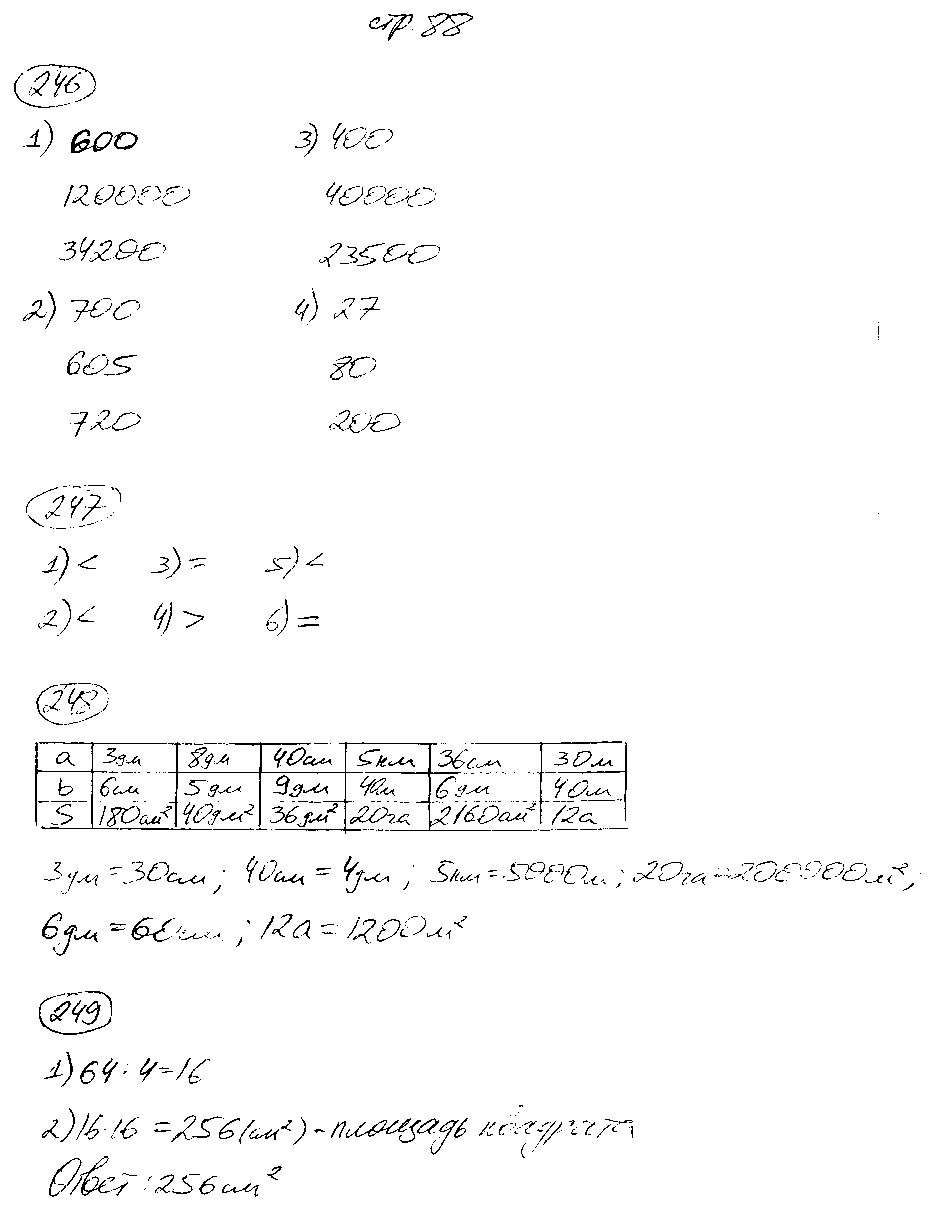 ГДЗ Математика 5 класс - стр. 88