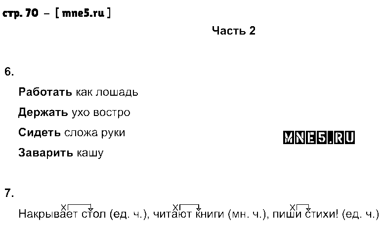 ГДЗ Русский язык 3 класс - стр. 70