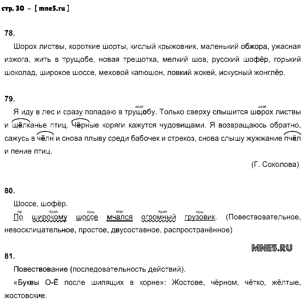 ГДЗ Русский язык 5 класс - стр. 30