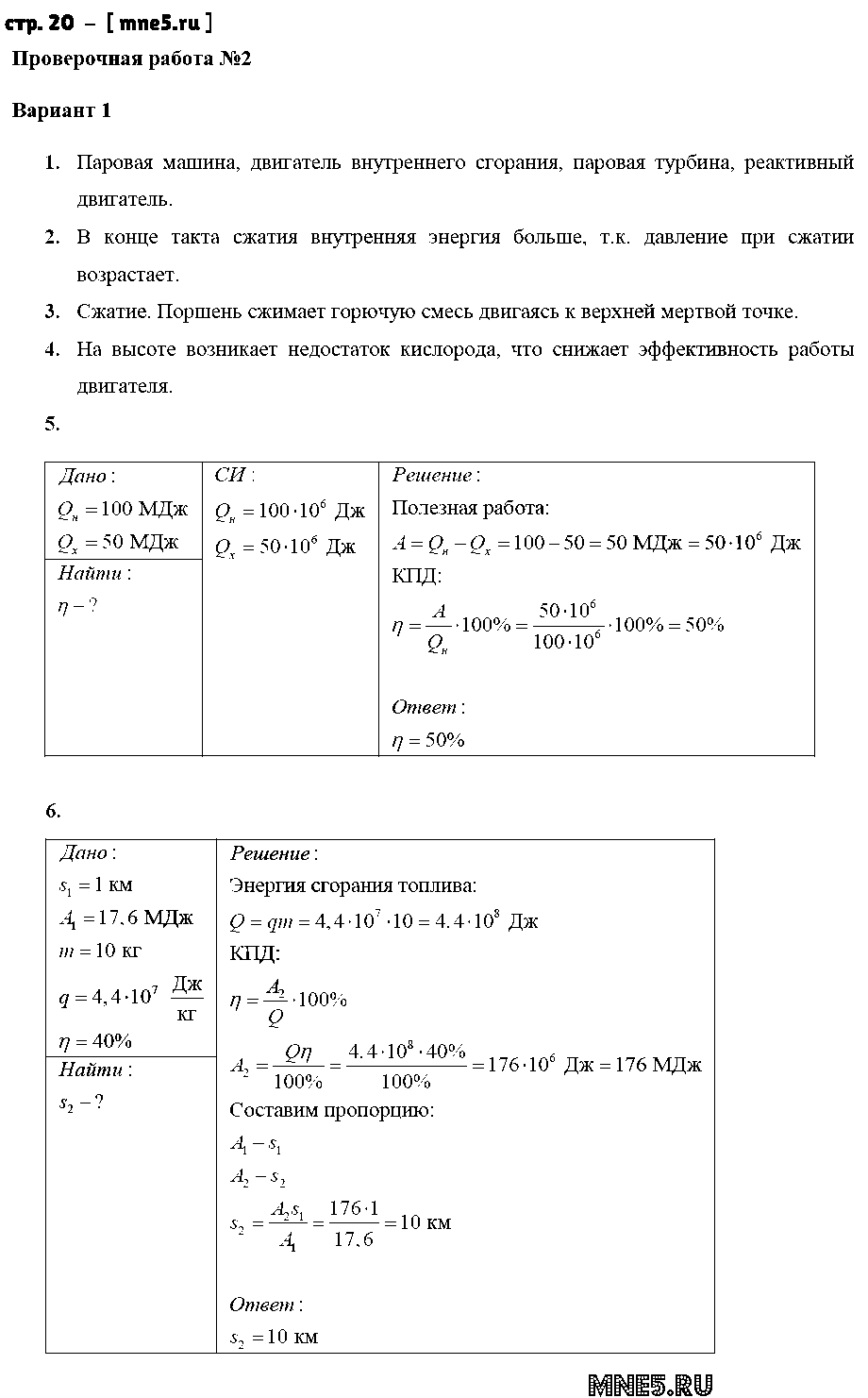 ГДЗ Физика 8 класс - стр. 20