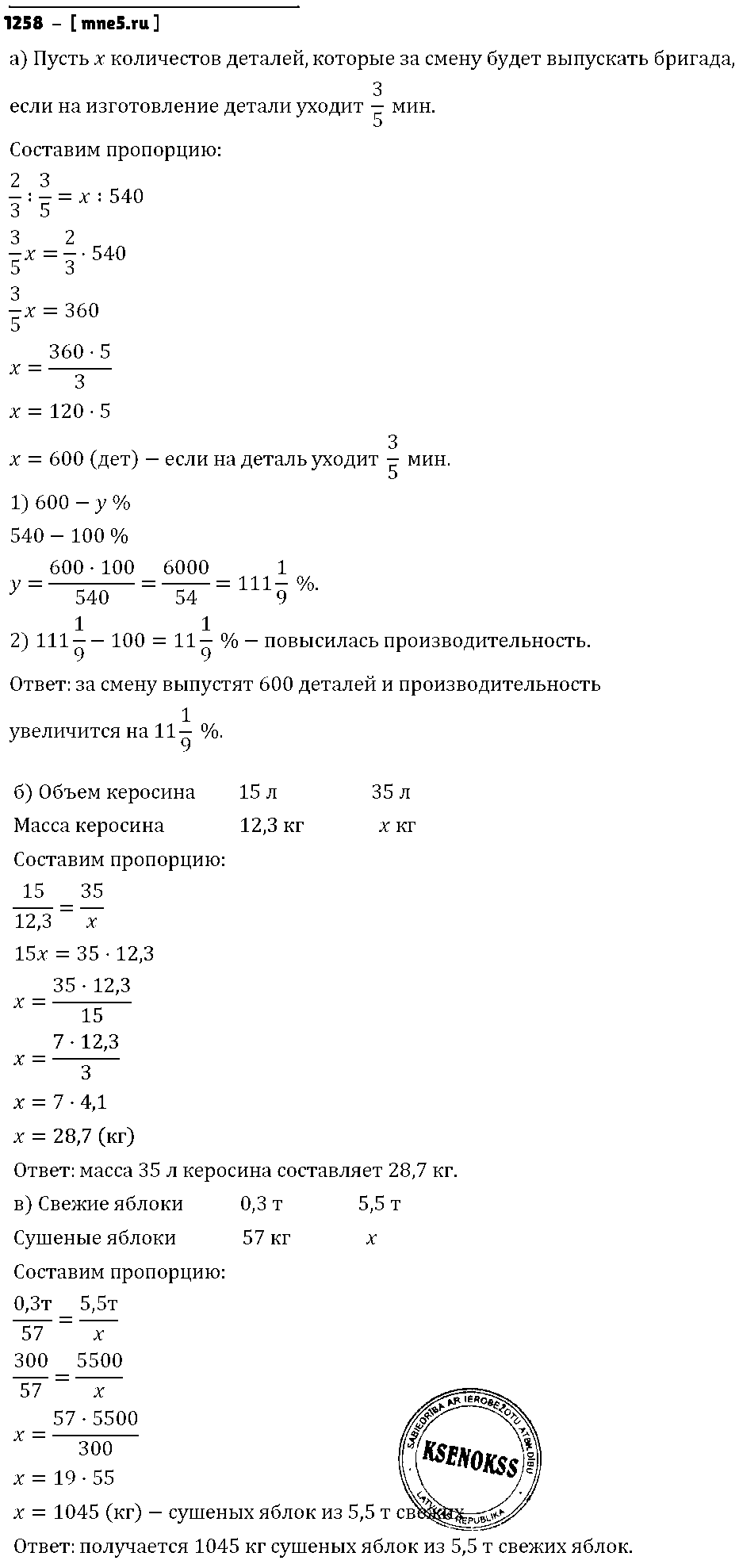 ГДЗ Математика 6 класс - 1258