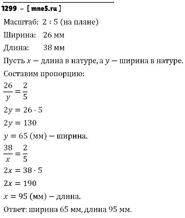 ГДЗ Математика 6 класс - 1299