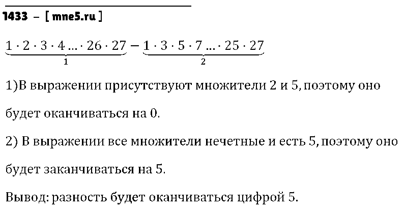 ГДЗ Математика 6 класс - 1433