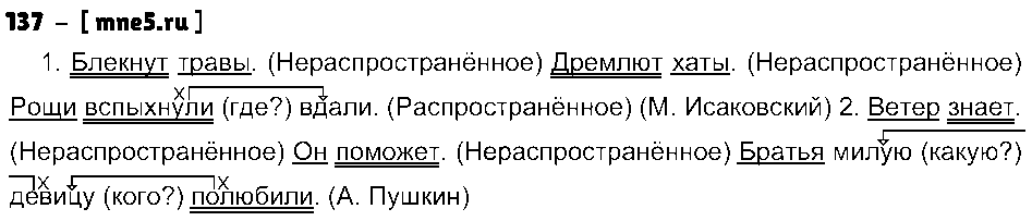 ГДЗ Русский язык 3 класс - 137