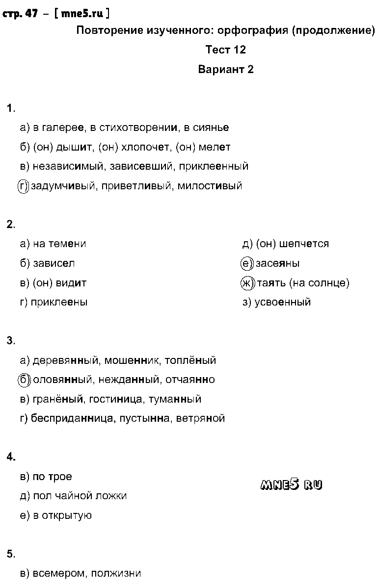 ГДЗ Русский язык 9 класс - стр. 47