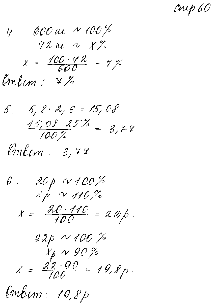 ГДЗ Математика 5 класс - стр. 60