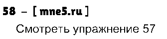 ГДЗ Русский язык 8 класс - 58