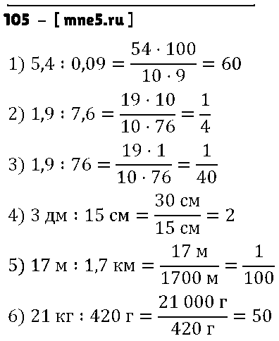 ГДЗ Математика 6 класс - 105