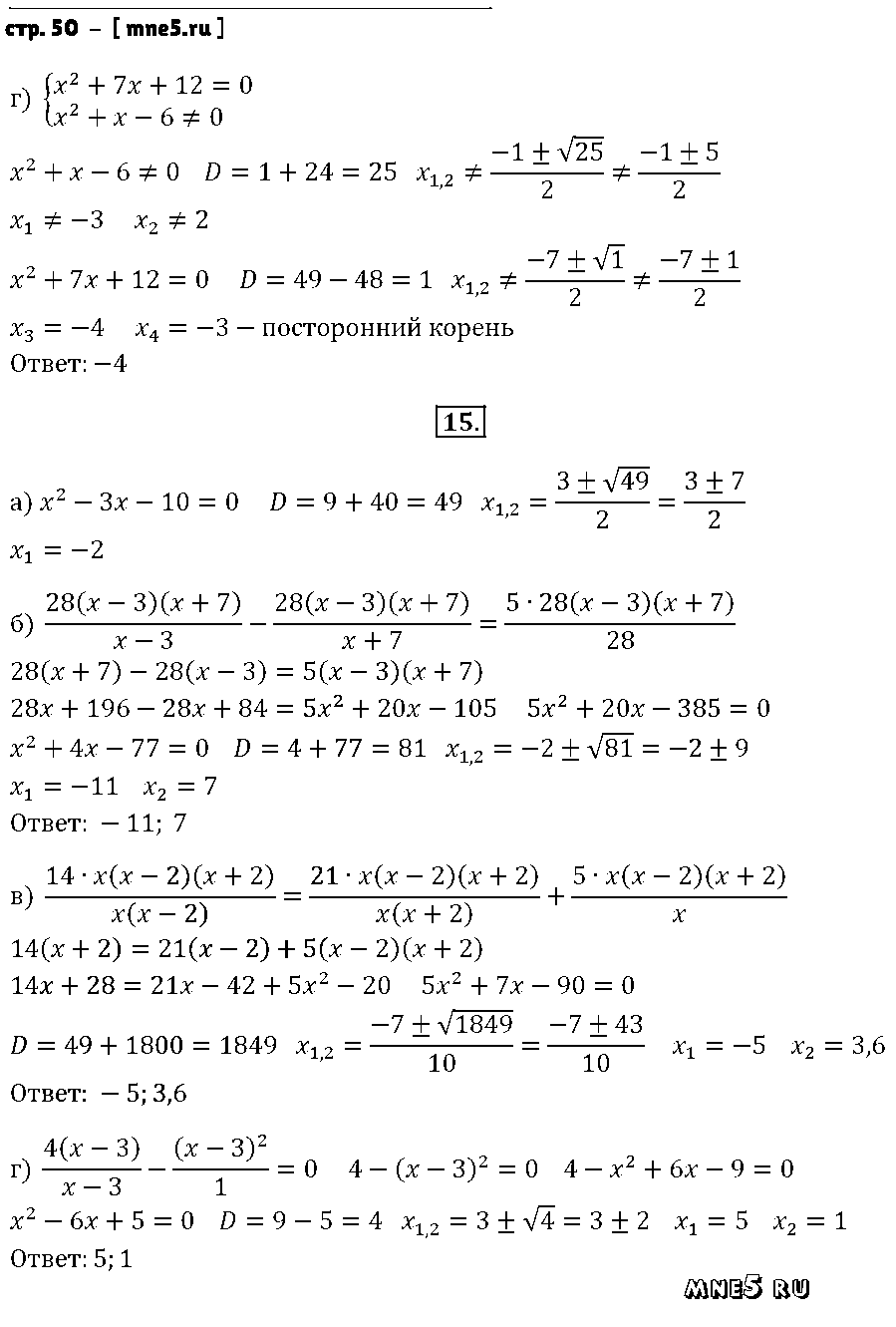 ГДЗ Алгебра 9 класс - стр. 50