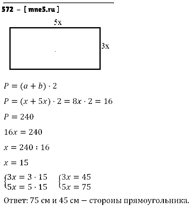 ГДЗ Математика 5 класс - 572