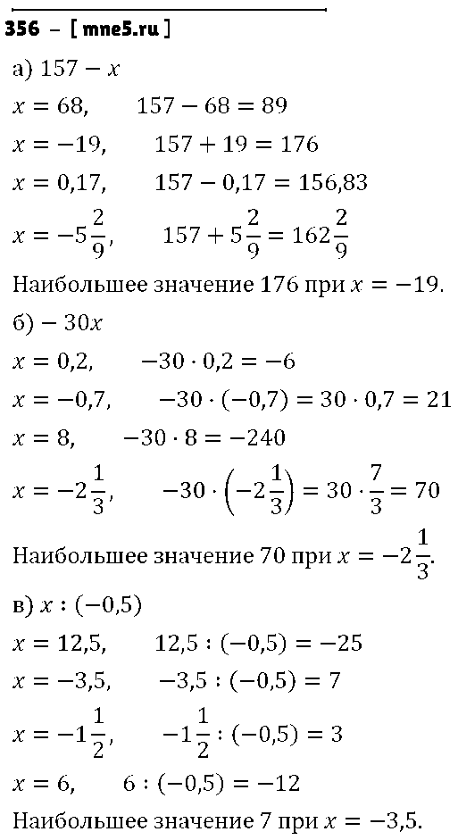 ГДЗ Математика 6 класс - 356