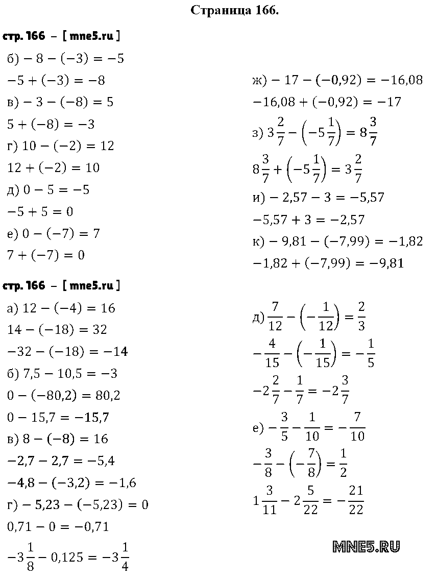 ГДЗ Математика 6 класс - стр. 166