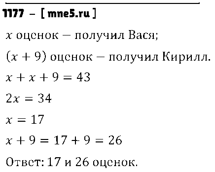 ГДЗ Математика 6 класс - 1177