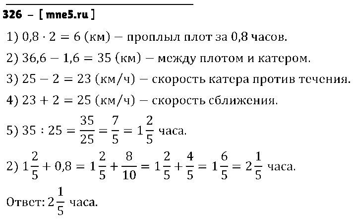 ГДЗ Математика 6 класс - 326