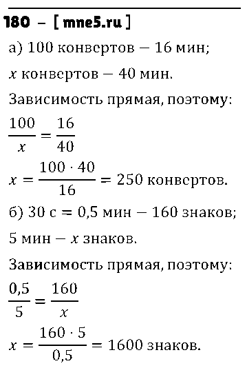 ГДЗ Алгебра 7 класс - 180