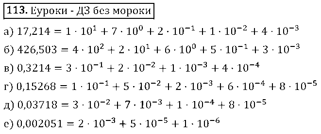 ГДЗ Алгебра 8 класс - 113