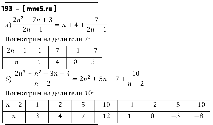ГДЗ Алгебра 8 класс - 193