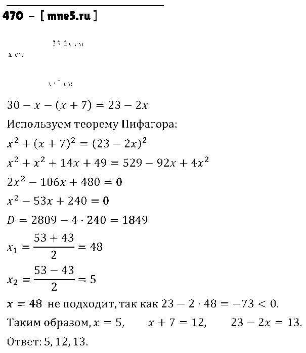 ГДЗ Алгебра 8 класс - 470
