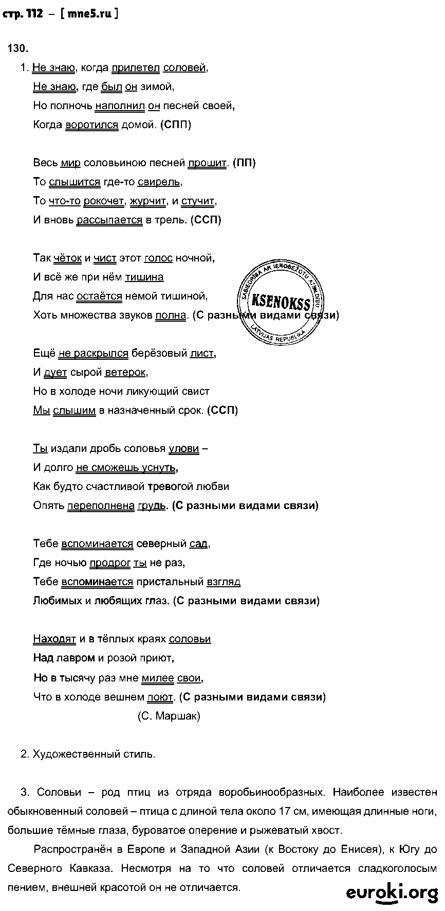ГДЗ Русский язык 9 класс - стр. 112