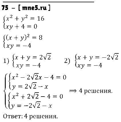ГДЗ Алгебра 9 класс - 75