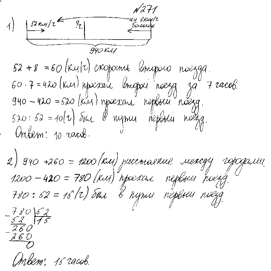 ГДЗ Математика 4 класс - 271
