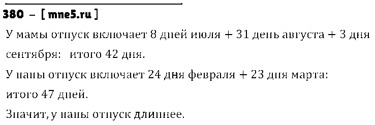 ГДЗ Математика 4 класс - 380