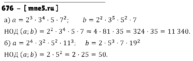 ГДЗ Математика 5 класс - 676