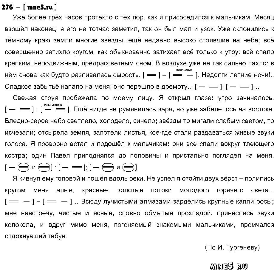 ГДЗ Русский язык 9 класс - 276