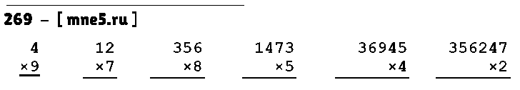 ГДЗ Математика 3 класс - 269
